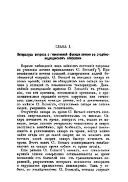 К вопросу о гликогенной функции Печени в судебно-медицинском отношении | Крюков Александр Иванович