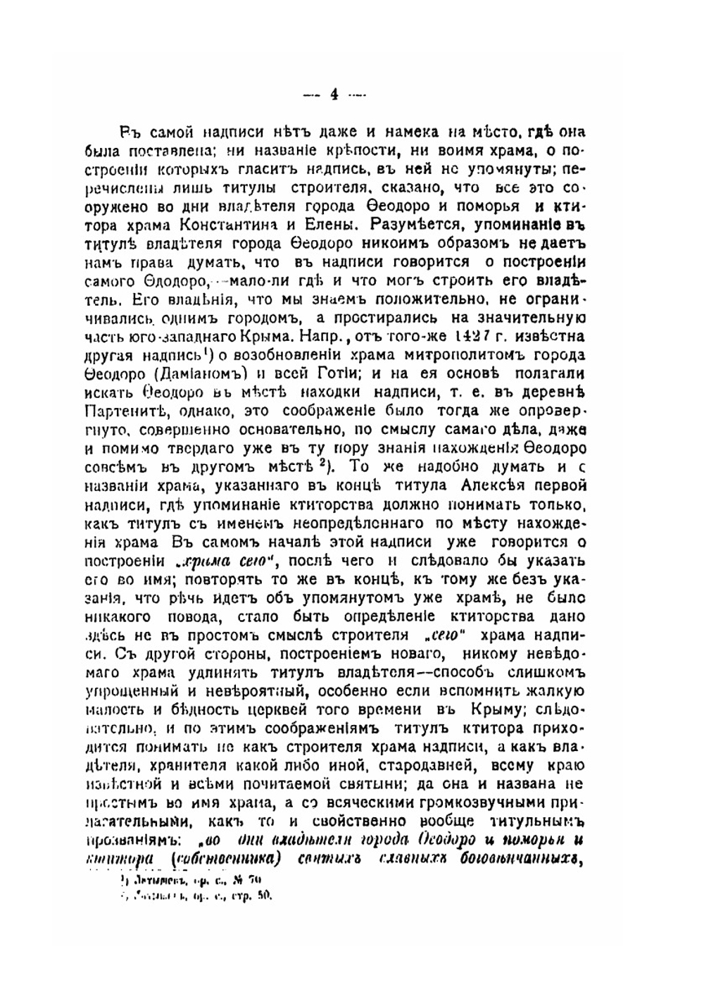Известия Таврической ученой архивной комиссии. Книга 55 | Сборник