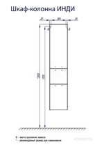 Шкаф - колонна Aquaton Инди белый 1A188603ND010