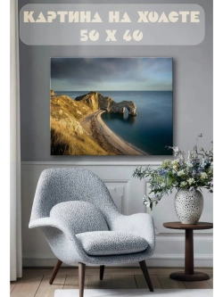 Картина на стену 40 X 50 Побережье