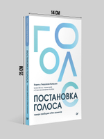 Постановка голоса. Говори свободно и без зажимов