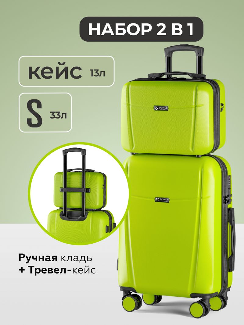 Чемодан S с кейсом в комплекте Салатовый