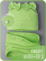 Шапка для девочки на осень с бусинами и снуд