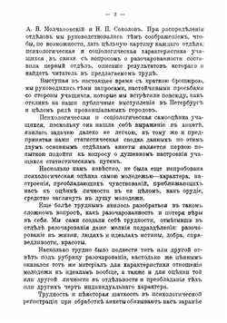 Душевное настроение современной учащейся молодежи, по данным Петербургской общестуденческой анкеты 1912 года | Радин Евгений Петрович
