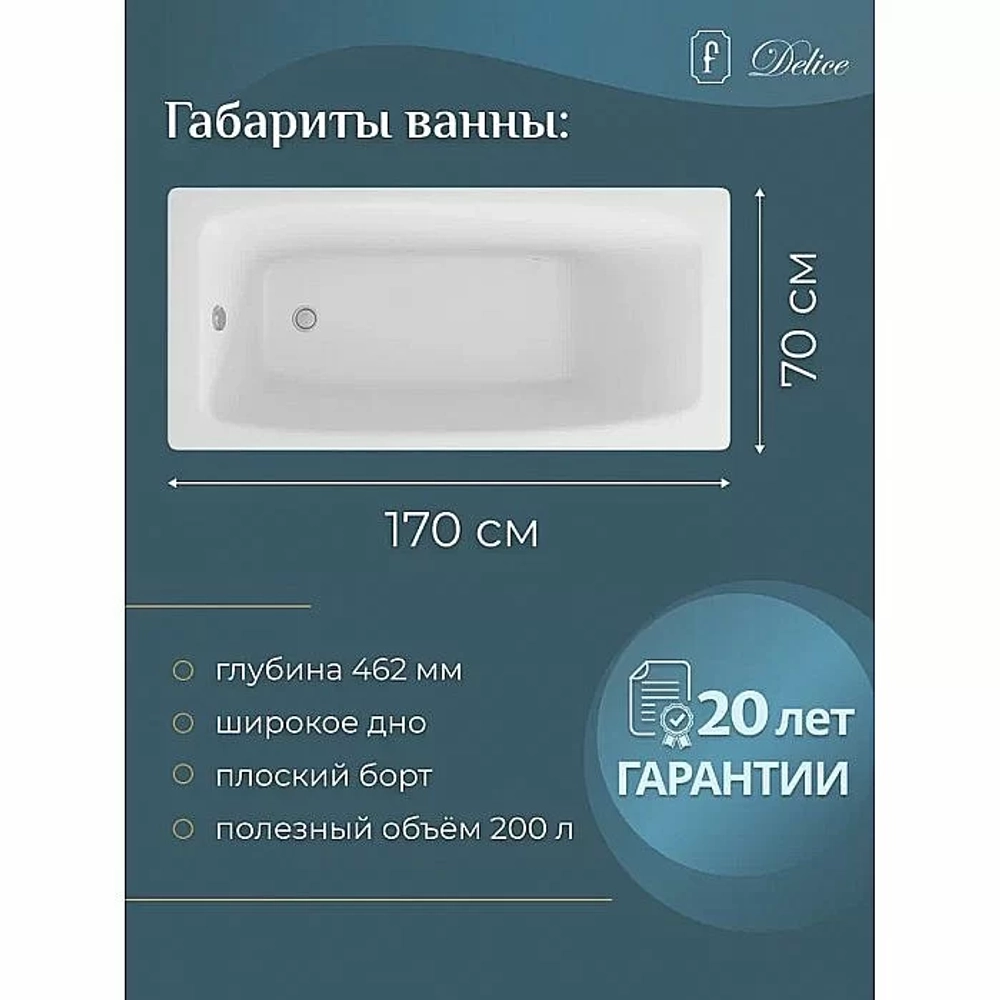 Ванна чугунная Delice REPOS Comfort DLR220508-AS 170x70 белая