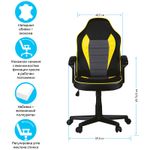 Кресло игровое Helmi HL-S08 "Rally", экокожа черная/серая/желтая