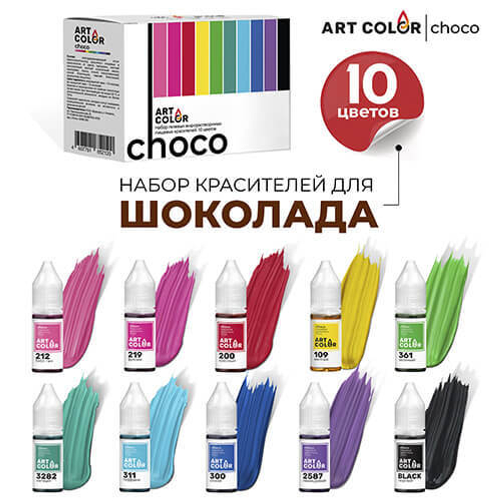Набор гелевых жирорастворимых красителей Art Color choco 10 цветов