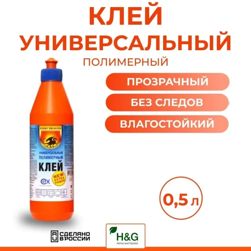 Полимерный клей Fiery Dragon прозрачный, универсальный бытовой, для ремонта, 500 мл