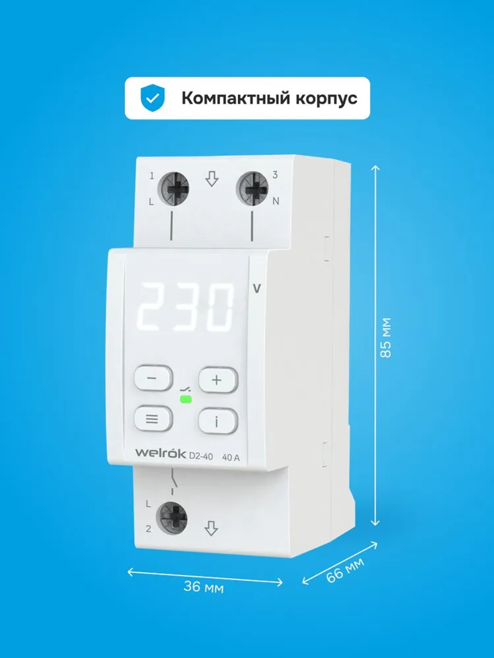 Реле напряжения Welrok D2-40
