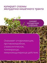 &quot;Наши травы&quot; Чабрец лимонный (в банке)