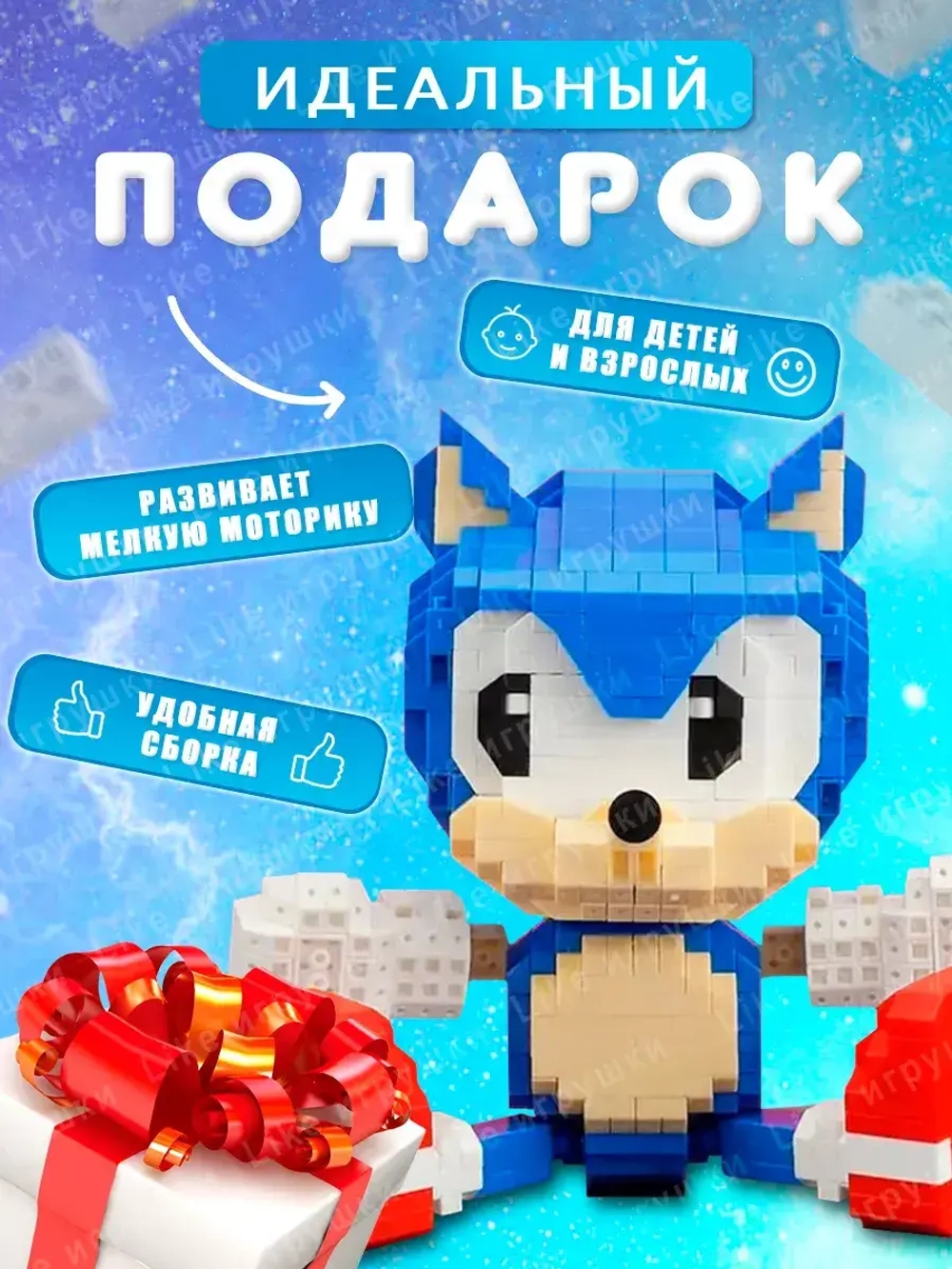 Конструктор 3д из миниблоков Соник Sonic