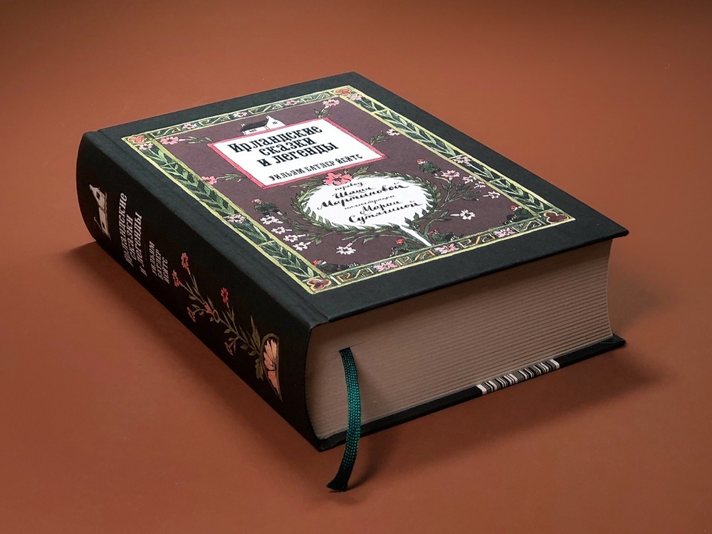 Ирландские сказки и легенды