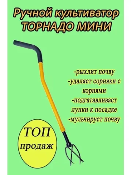 Ручной культиватор Торнадо-мини Садовый инвентарь