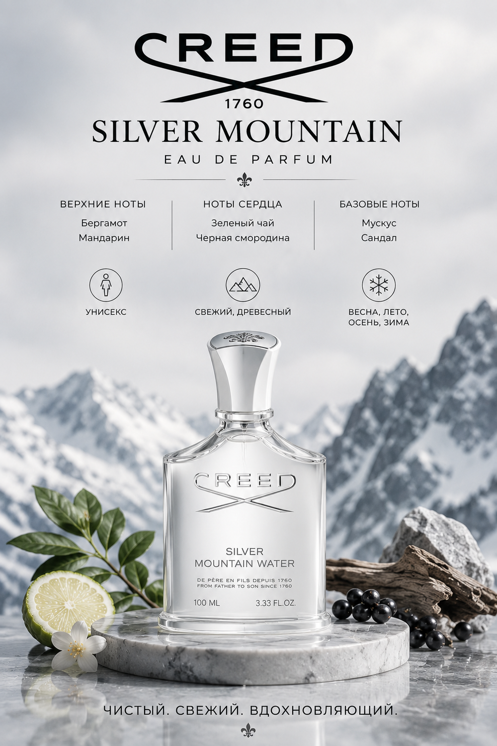 Creed Silver Mountain
