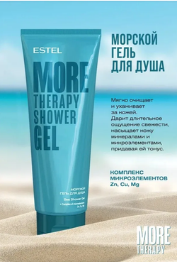 НАБОР ПОЛНОЕ ПОГРУЖЕНИЕ ESTEL MORE THERAPY