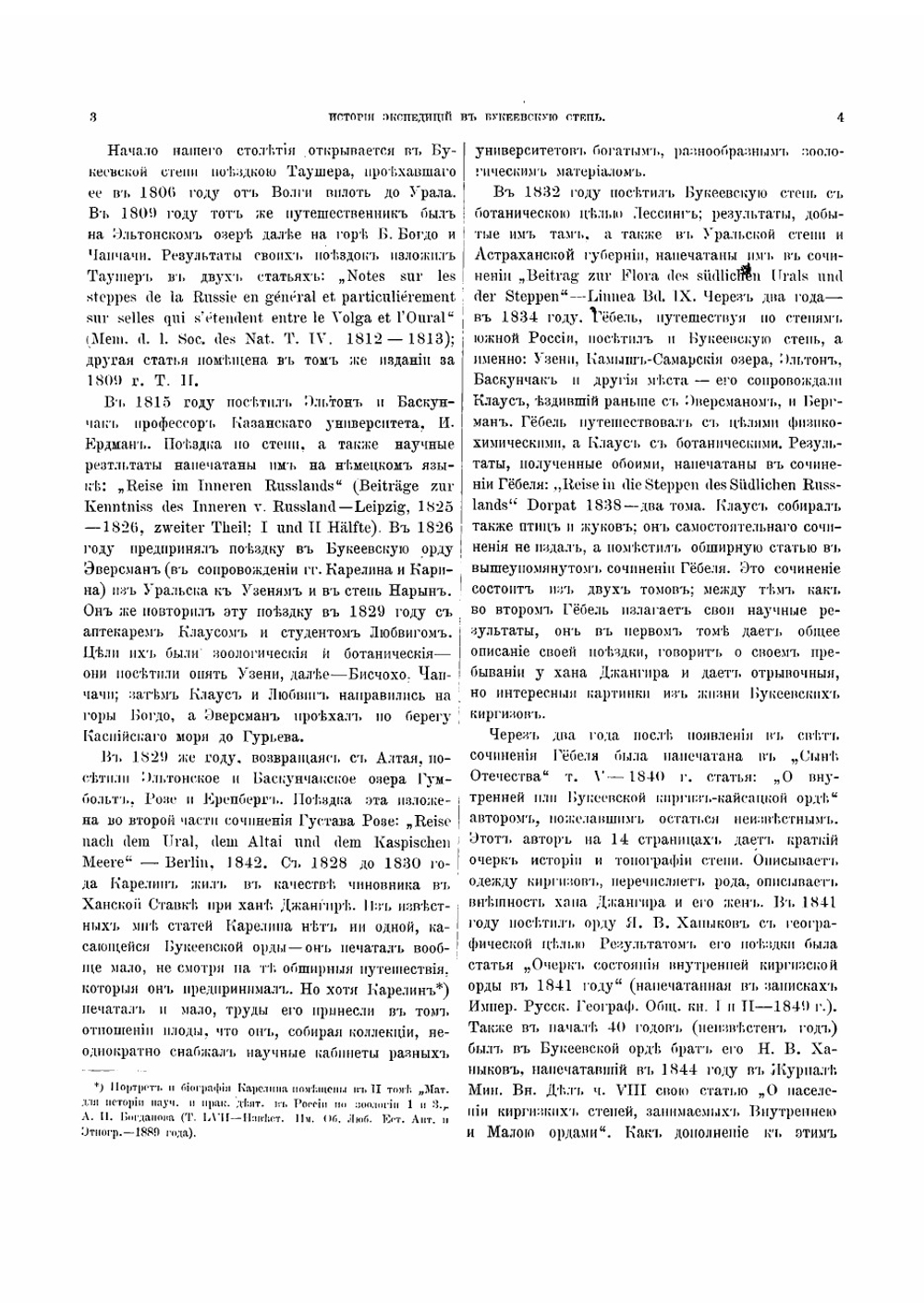 Киргизы Букеевской орды | Харузин Алексей Николаевич