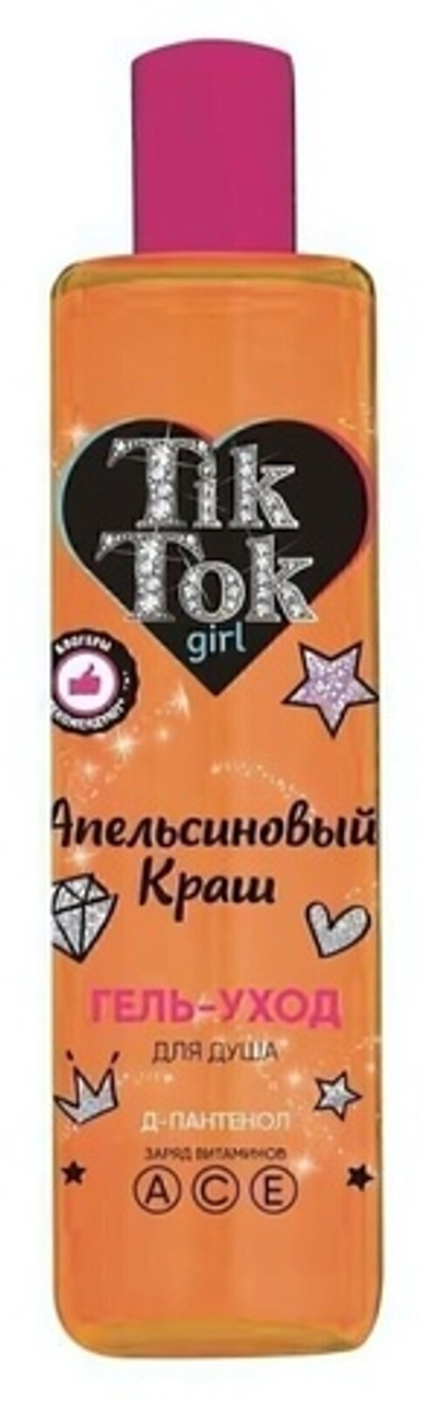 Гель д/душа 300мл. "Апельсиновый краш" GEL81801TTG (Tik tok girl)