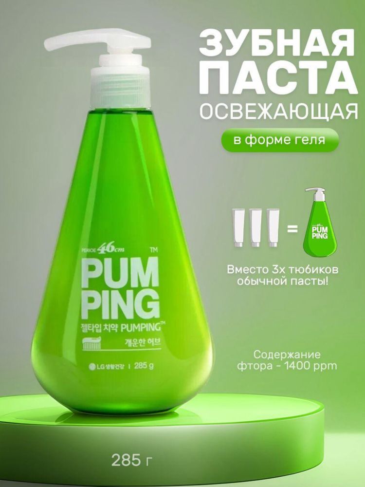 Зубная паста Perioe Pumping Breath Care 285 г