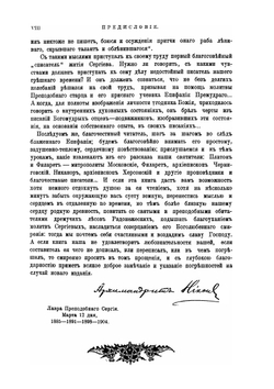 Житие и подвиги Сергия Радонежского | Архиепископ Никон