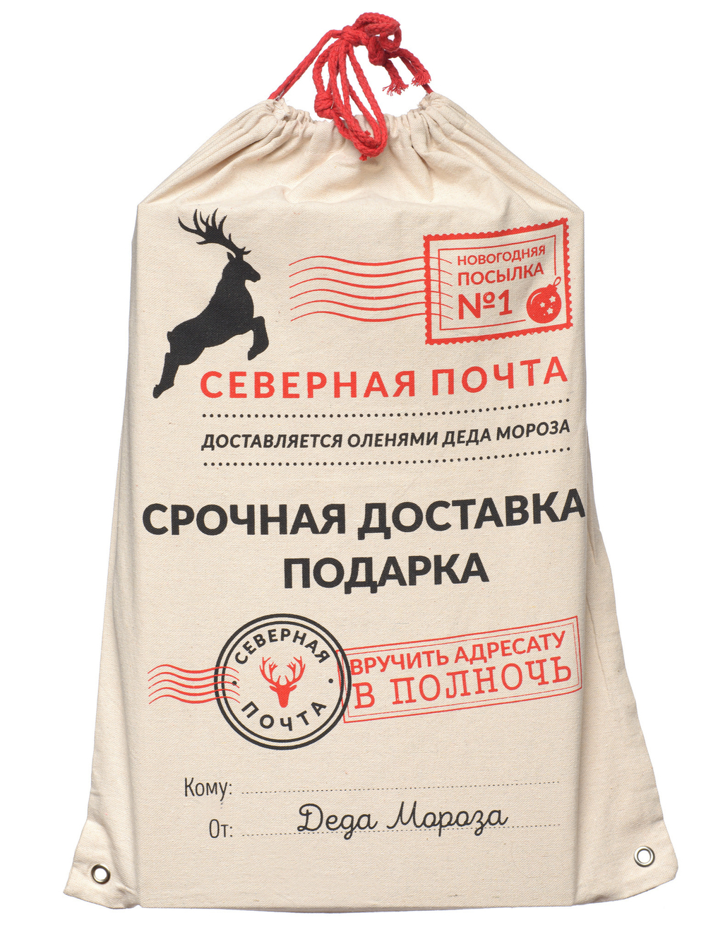 Мешок новогодний подарочный "От Деда Мороза" 59х43 см.