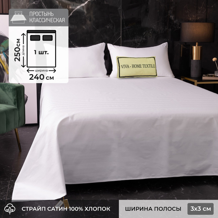 Простыня Страйп Сатин Однотонный Отель белый 100% хлопок 3x3 R3CTH037240250