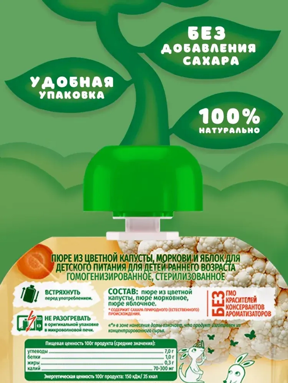 АМ-АМ пюре цветная капуста-морковь-яблоко, пауч, 90г