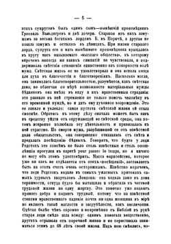 Великосветский раскол. Лорд Редсток, его учение и проповедь | Лесков Николай Семенович