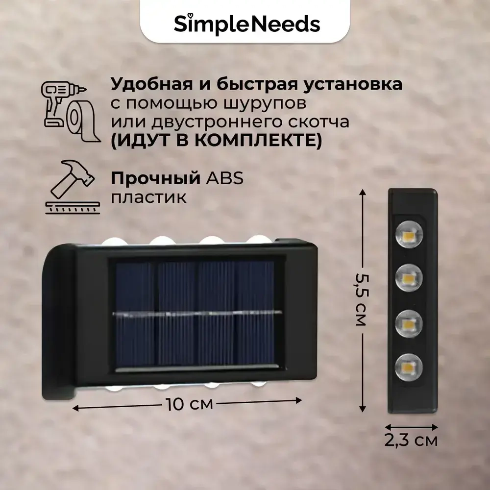 Светильник на солнечной батарее уличный, настенный 8 ламп, в наборе 2 шт