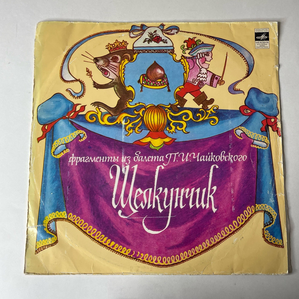 Винтажная виниловая пластинка LP П. И. Чайковский, Оркестр Большого Театра СССР, Дирижер Г. Рождественский, Щелкунчик Фрагменты Из Балета (СССР 1977)