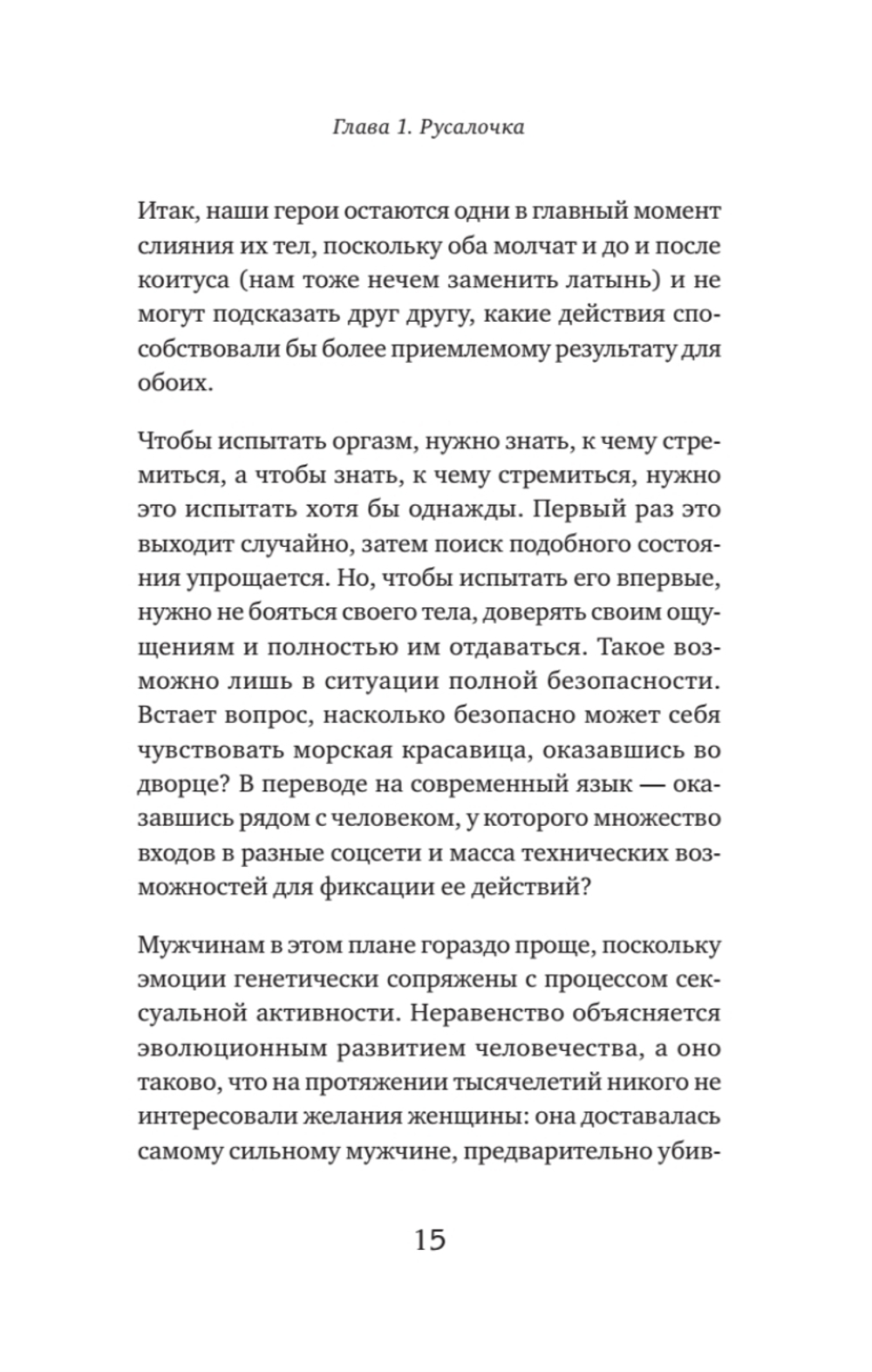 Как не остаться одинокой. Чему сказочные истории учат женщин