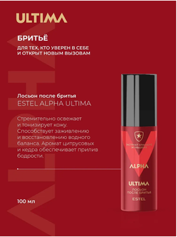 ЛОСЬОН ПОСЛЕ БРИТЬЯ ESTEL ALPHA ULTIMA