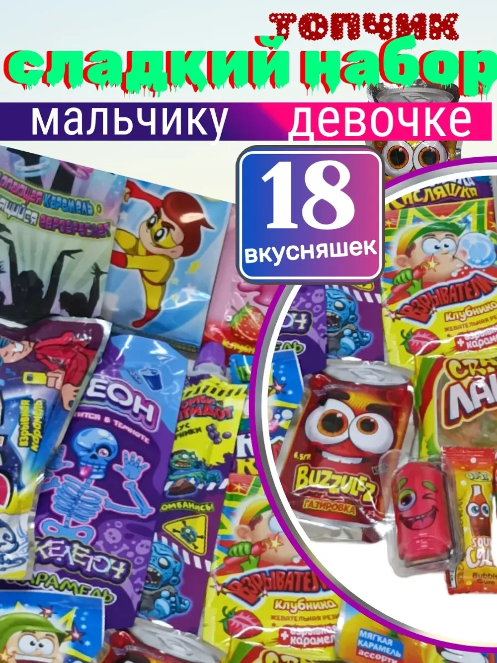 Сладости Сладкий Бокс