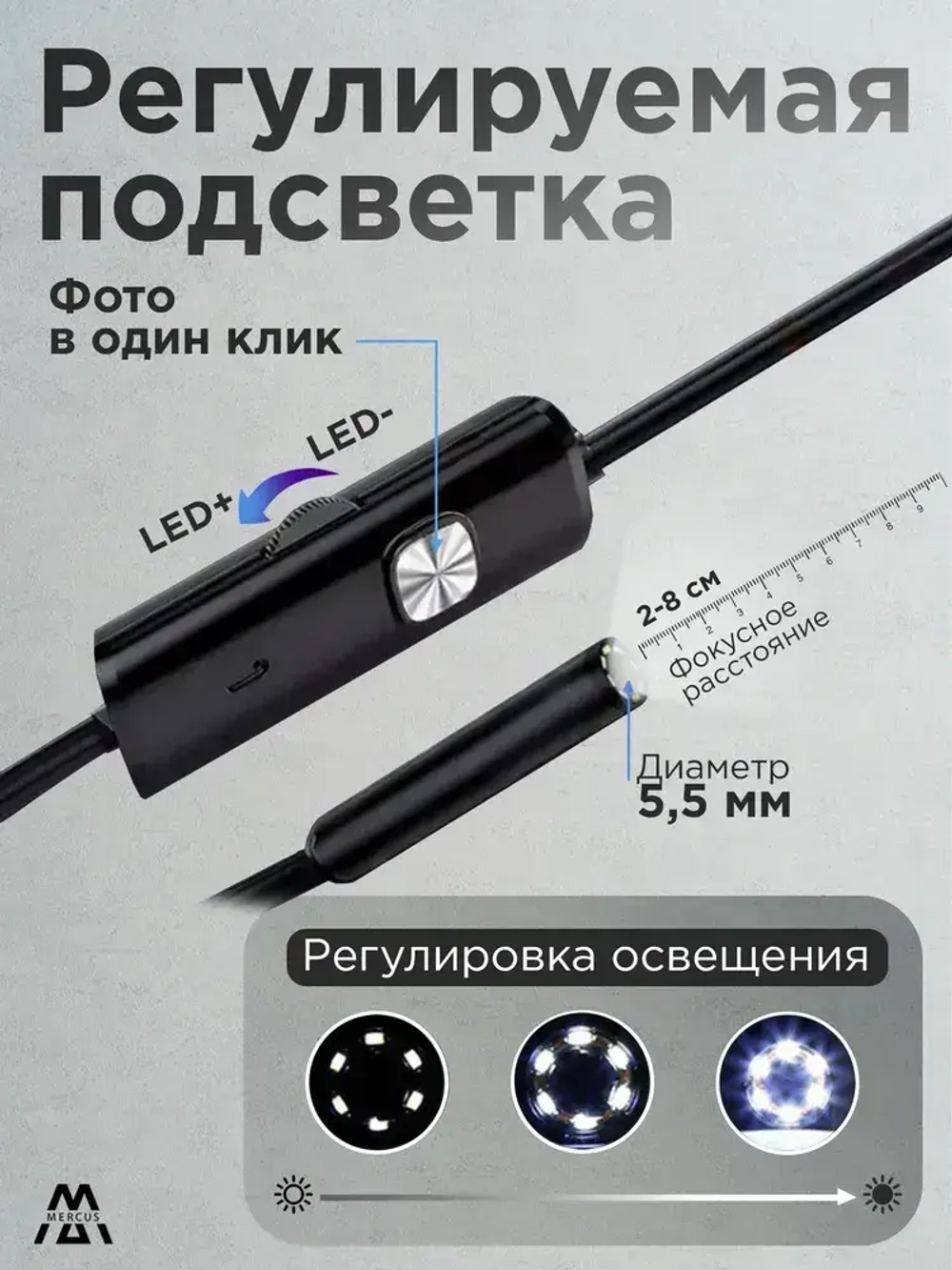 Эндоскоп автомобильный промышленный для смартфона Android с регулируемой подсветкой, полужесткий кабель, видеоэндоскоп MERCUS
