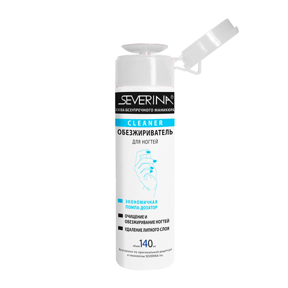 Severina Cleaner Средство для обезжиривания ногтей и снятия липкого слоя, помпа, 140мл