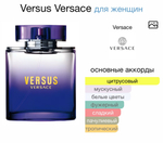 Versus Versace