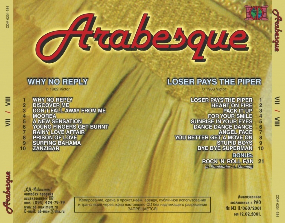 Комплект / Arabesque 1978-1983 (4CD)