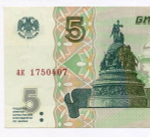 Банкнота 5 рублей 1997 год ак 1750407 (старый выпуск). XF