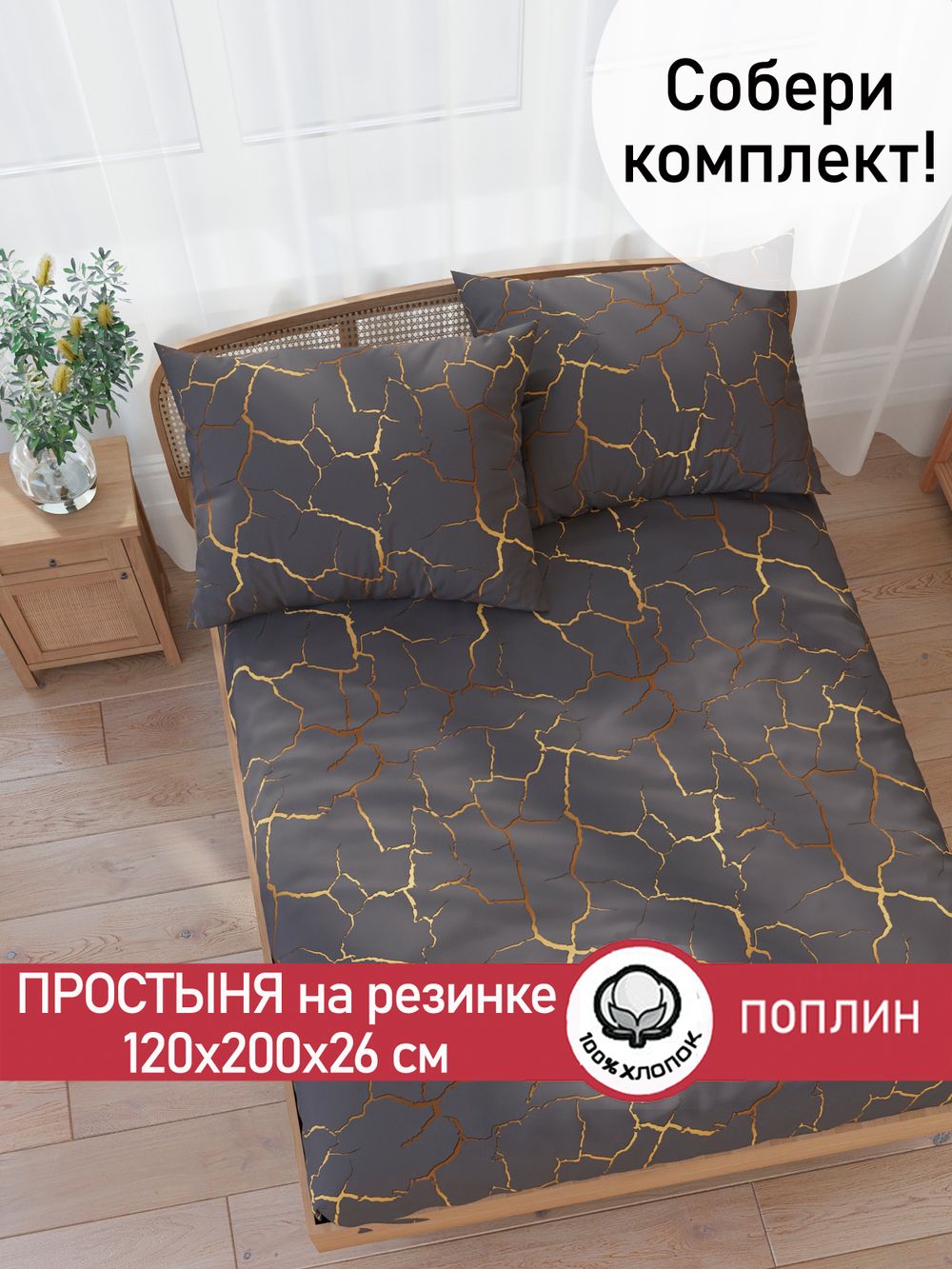 Простынь на резинке поплин Сказка "Кракле (серый)" 120x200 см