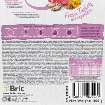 Brit Care Superpremium Cat Kitten Healthy Growth с индейкой для котят, беременных и кормящих кошек