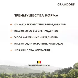 Уценка! Повр.упак./ Сухой корм Grandorf CAT Lamb&Turkey INDOOR для домашних кошек, ягнёнок с индейкой