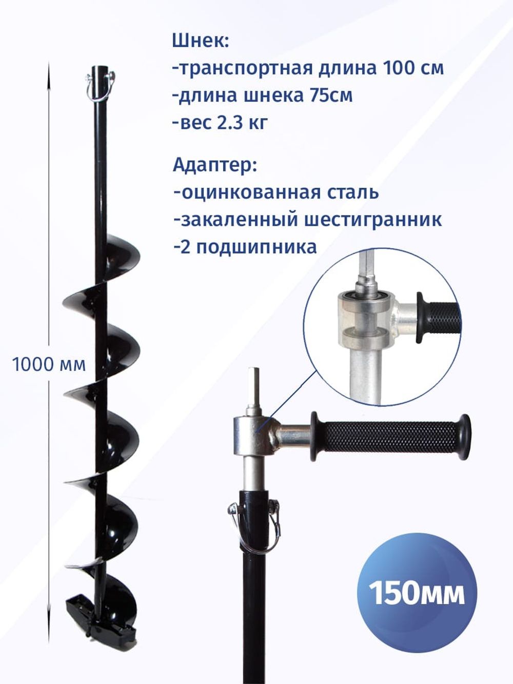 Шнек c  адаптером под шуруповерт 130/150, правое вращение