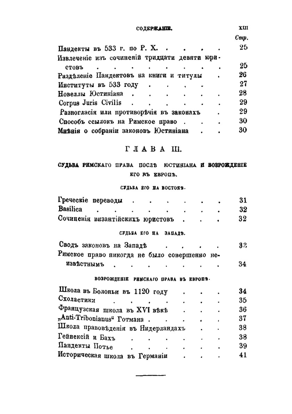 Римское право сравнительно с законами Франции, Англии и Шотландии | Т.Н. Макензи