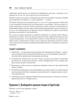 Эффективный TypeScript: 83 способа улучшить код. 2-е изд.