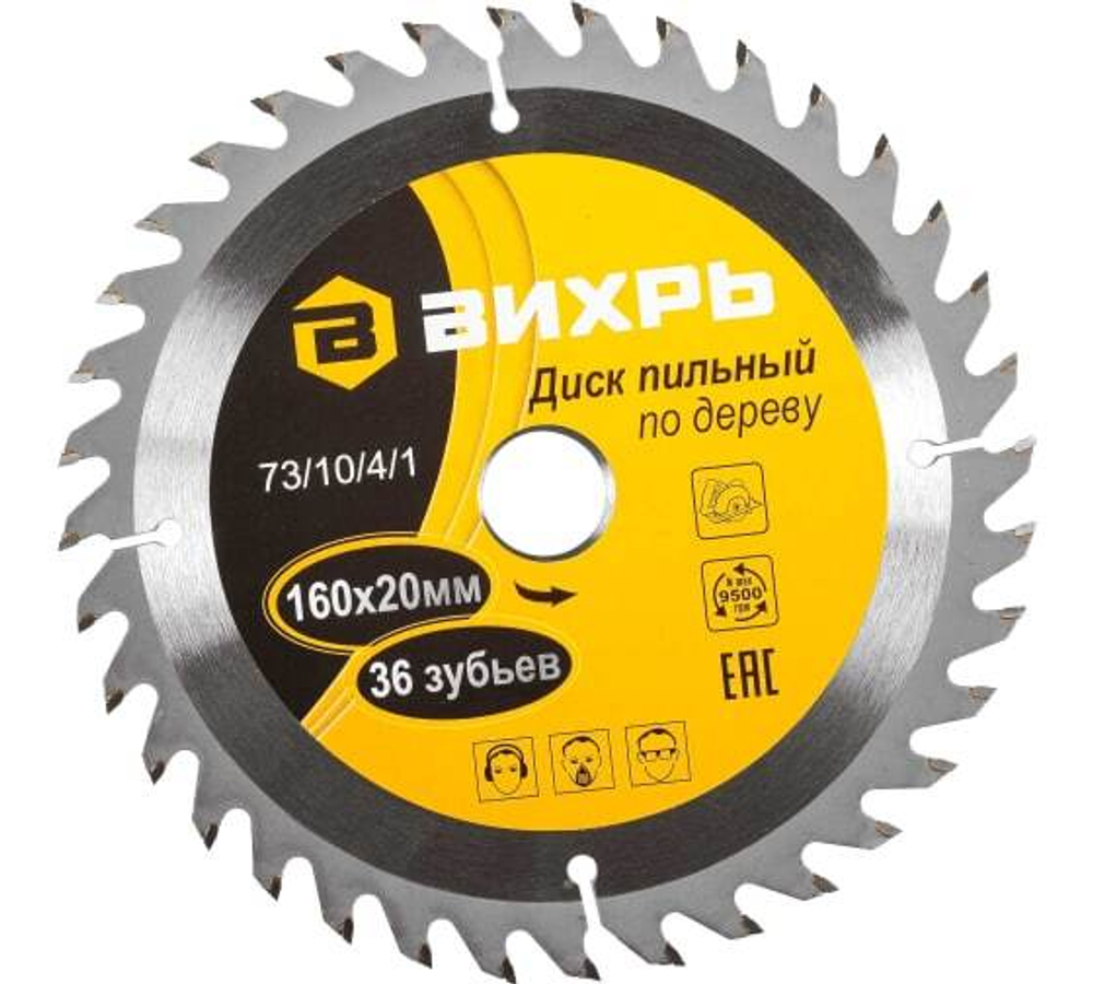 ДИСК ПИЛЬНЫЙ ВИХРЬ ПО ДЕРЕВУ 160Х20ММ 36 ЗУБЬЕВ