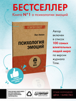 Психология эмоций  (#экопокет)