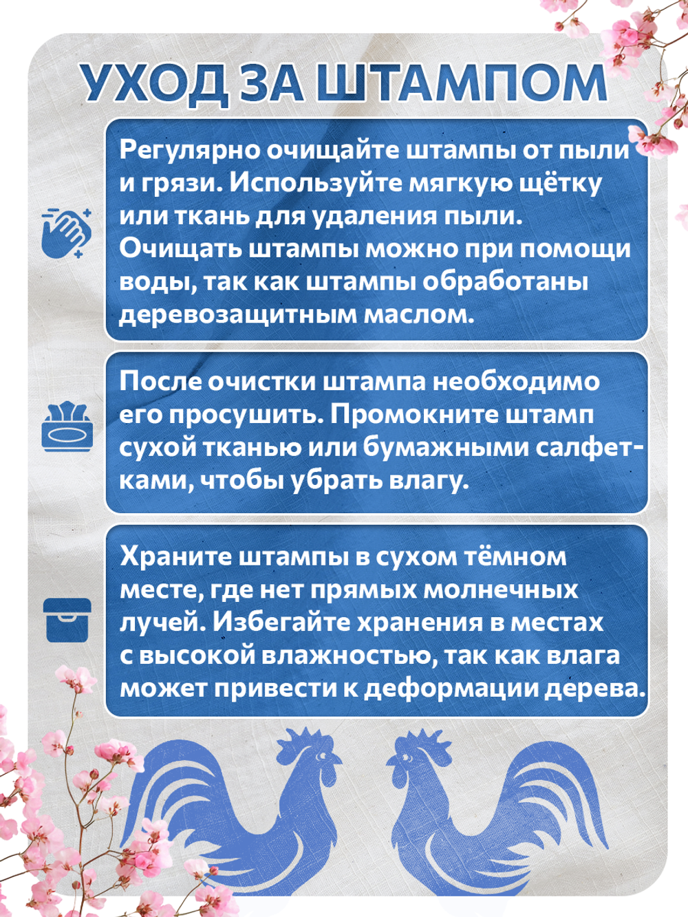 Комбо штамп деревянные 067, 142