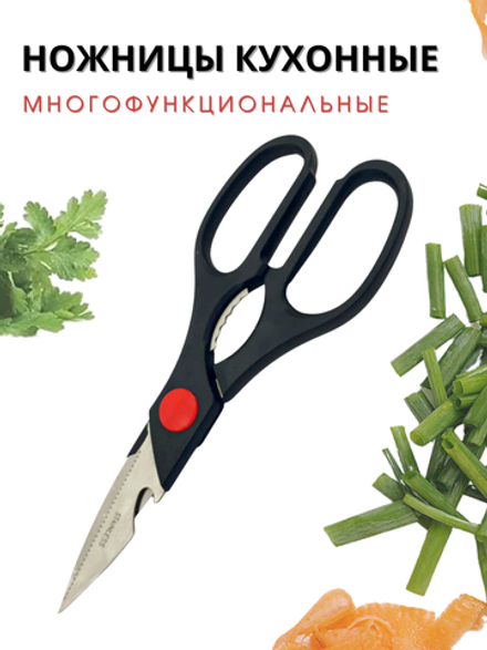 Ножницы кухонные, сталь нерж.,пластик; ,L=21см; металлич.,черный, CGPro