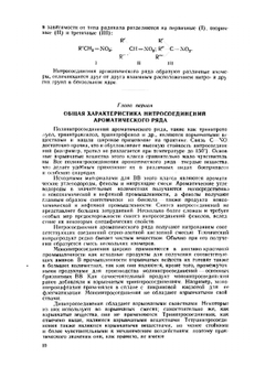 Химия и технология бризантных взрывчатых веществ | Е.Ю. Орлова