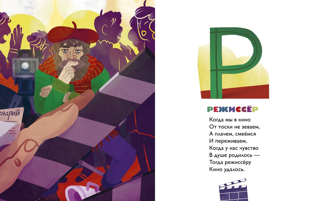 Азбука профессий