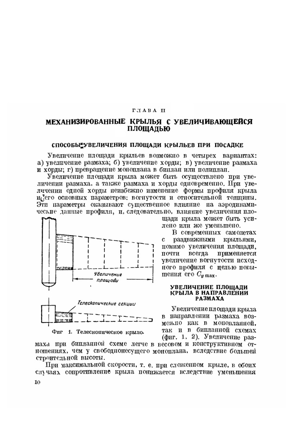 Механизированные крылья | Л. И. Сутугин
